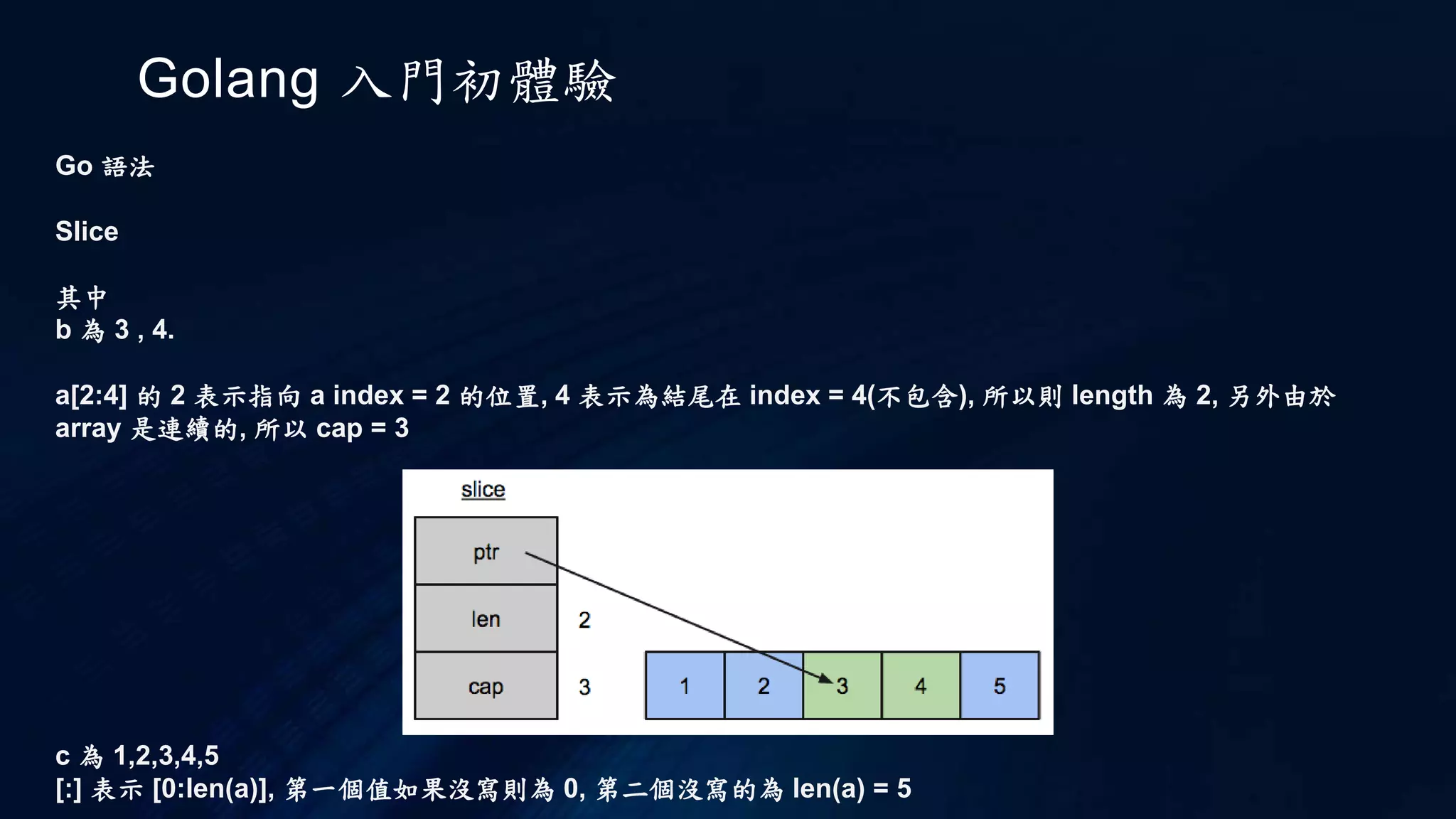 Golang 入門初體驗
Go 執行
go fmt
幫助格式化寫好的代碼檔，讓寫代碼時不關心格式，寫完後，輕鬆執行go fmt 檔案名.go就好
提高效率。更多的時候可以採用gofmt,同時增加-w的參數，否則格式化結果不會寫入檔，例如：
gofmt -w src 來格式整個項目。
go get
動態獲取遠端代碼。這個代碼內部分為兩部分，一是下載源碼包，另一步是執行go install
為了讓go get正常使用，需保證安裝了合適的源碼管理工具，並將這些命令加入到PATH中。
可通過go help remote 瞭解更多。
go test
執行這個命令會自動讀取源碼目錄下名為*_test.go檔，生成並運行測試用的可執行檔。
預設情況下不需要任何參數，也可帶上參數，具體可參見go help testflag
 