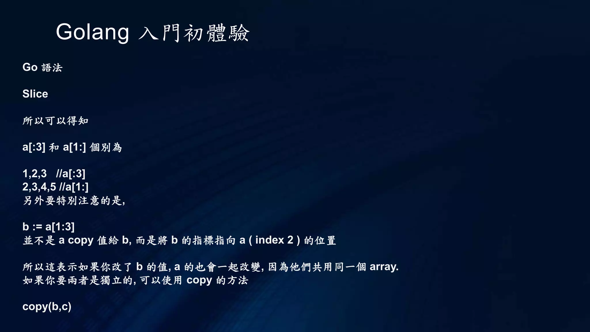 Golang 入門初體驗
Go 執行
go doc
如何查看相應的package文檔呢？
如果是builtin包，可以執行go doc builtin;如果是http包，執行go doc net/http;
查看某個包裡面的函數，類似執行 godoc fmt Println,還可以查看相應代碼
godoc -src fmt Println
很棒的一點是，可以在終端執行godoc -http=:埠號，例如godoc -http=:8080 ,就可以在
流覽器中敲入127.0.0.1:8080進行文檔內容的查看。
其他命令
go fix 用來修復以前老版本的代碼到新版本
go version 查看go當前的版本
go env 查看當前go的環境變數
go list 列出當前全部安裝的package
go run 編譯並運行go語言程式
 