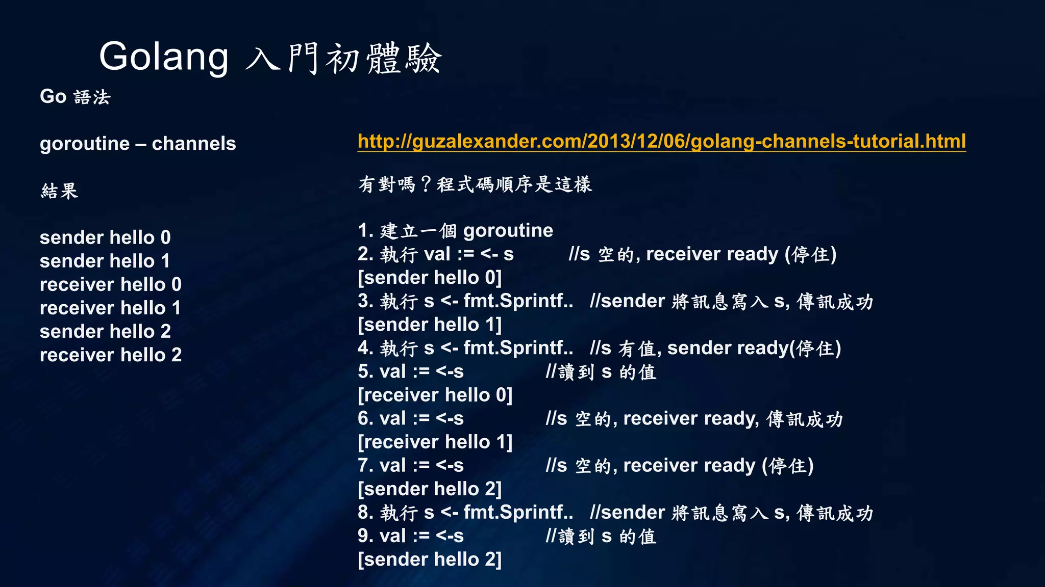 Golang 入門初體驗
Go 語法
Slice
相對於 array, slice 提供了彈性, 不需要指定大小
是由三個元件組成
ptr
len
cap
其中 prt 是指向一個 array 的指標, 如圖所示
 