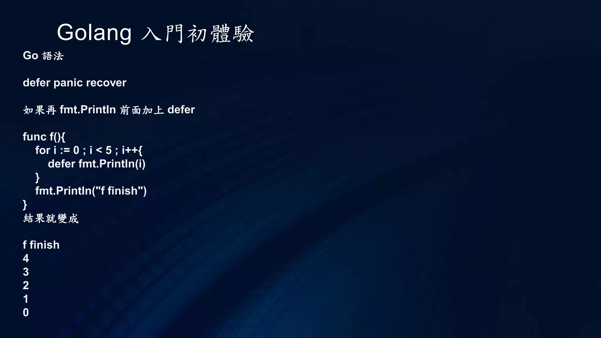 Golang 入門初體驗
Go 語法
Slice
其中
b 為 3 , 4.
a[2:4] 的 2 表示指向 a index = 2 的位置, 4 表示為結尾在 index = 4(不包含), 所以則 length 為 2, 另外由於
array 是連續的, 所以 cap = 3
c 為 1,2,3,4,5
[:] 表示 [0:len(a)], 第一個值如果沒寫則為 0, 第二個沒寫的為 len(a) = 5
 