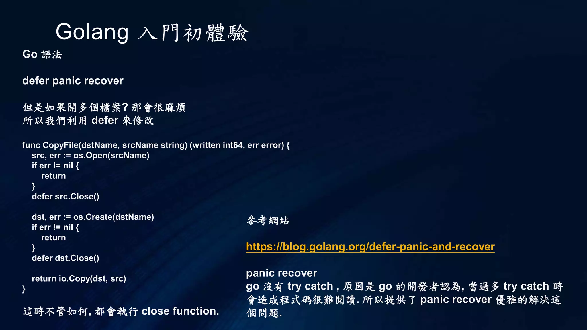 Golang 入門初體驗
Go 語法
Goroutine
 