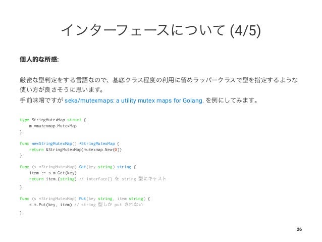Golang勉強会