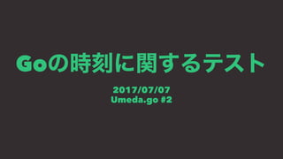 Go
2017/07/07
Umeda.go #2
 