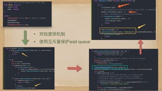 • 双检查锁机制
• 使⽤用互斥量量保护wait queue
 
