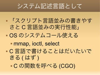 組み込みlinuxでのgolangのススメ