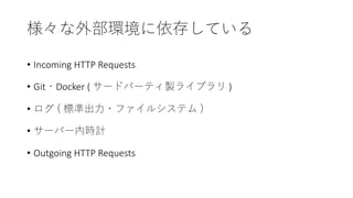 ( )
• Incoming HTTP Requests
• Git Docker ( )
•
•
• Outgoing HTTP Requests
 