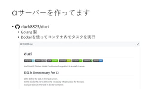 CI
• duck8823/duci
• Golang
• Docker
 