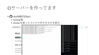 CI
• duck8823/duci
• Golang
• Docker
 