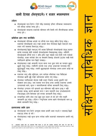 gf]6 M k|sfzssf] cg'dlt ljgf o; k|sfzgsf] laqmL ljt/0f jf s'g} klg Jofkfl/s k|of]hgsf nflu k|of]u ug{ kfOg] 5}g .
o; ;fdu|Ldf lbOPsf] hfgsf/L ljleGg lj1sf] ;Nnfx tyf cGo ;+3;:yfn] k|sfzg u/]sf ;fdu|Ldf lbOPsf] hfgsf/Lsf cfwf/df lgdf{0f ul/Psf x'g . o;df
;d'bfon] cfkmgf] k|of;df ug{ ;Sg] hfgsf/L lbOPsf] 5 . t/ ljif]z kl/l:yltdf k'g ;DalGwt lj1sf] ;Nnfx lng' kg]{5 .
;+lIfKtk|fljlws1fg
afnL l6kfO -leqofpg]_ / ahf/ Joj:yfkg
p2]Zo
 Uff]ne]8fsf] kmn l6Kg] / l6k] kl5 To;nfO{ plrt tl/sfsf Joj:yfkg
ug{] tl/sf af/]df :ki6 x'g] .
 uf]ne]8fsf] ;DefAo ahf/sf] klxrfg u/L laqmL ug]{ tf}/tl/sfsf af/]df
:ki6 x'g] .
k|fljlws 1fg tyf sfo{ljlw
 Uff]ne]8fsf] kl/kSj ePsf] t/ xl/of] kmn e]6g' ;lxt l6Kg' kb{5 .
Afhf/df uf]neF]8fsf] efp /fd|f] ePsf] a]nf uf]ne]8f l56f] ksfpg] tyf
tof/ ug{] Joj:yf ldnfpg' kb{5 .
 uf]ne]8fnfO{ l56f] ksfpg' kg]{ ePdf l6lkPsf] uf]nef]8fsf] e]6g' x6fP/
sfFrf] kmnnfO{ s]xL kfs]sf] uf]nef]8f;+u ld;fO/fVg' kb{5 . o;}u/L
Uff]nef]8fsf] xl/of] kmn / cln–cln /ªu r9]sf] kmn l6kL /ftf] kfs]sf]
uf]neF]8f, kfSg nfu]sf] s]/f jf d]jf;Fu ld;fO cf]efgf] 7fpFdf /fvL ;]tf]
Knfli6sn] 5f]k]df kmn l56f] kfSb5 .
 uf]ne]8faf6 /fd|f] cfDbfgL kfpg ;fgf tyf 7"nf kfs] sf kmnx? 5'66
5'66} /fVg' kb{5 . To;}u/L nfDrf] tyf c08f cfsf/sf] kmnnfO{ klg
5'66f5'66} /fVg' kb{5 . o;/L 5'6ofOPsf] uf]ne]8f cnu–cnu efF8f] df
/fVg' kb{5 .
 ahf/df nfg' cl3 s'lxPsf, bfu nfu]sf gldn]sf tyf lalu|Psf
uf]ne]8f 5fgL 5'§} /fVf]/ k|of]hgdf k|of]u ug'{ kb{5 .
 uf]ne]8f Knfli6ssf] qm]6df /fvL ahf/ n}hfFbf cyjf 9'jfgL ubf{
gf]S;fg sd x'G5 . o; qmddf kmn l6Kg' eGbf cufl8 ahf/df cfˆgf]
pTkfbgsf] dfu, d"No / Jofkf/Lx¿sf] af/]df hfgsf/L lng' kb{5 .
 uf]ne]8f pTkfbg ug]{ s[ifsn] s'g dlxgfdf a9L vkt x'G5 / a9L
d'Nodf hfG5, s:tf] vfnsf] kmn / hft Jofkf/L tyf pkef]Stfx?n]
?rfpFb5g eGg] ljifodf k"0f{ ¿kdf hfgsf/L lng' kb{5 .
 t/sf/Lsf nflu yf]s tyf v'b|f s'g ahf/ xf] ;f] af/] klg /fd|/L
hfgsf/L x'g' kb{5 . xf]6]n / /]i6'/]G6df s:tf vfn] uf]ne]8fsf] dfu 5
;f]sf] hfgsf/L lng' kb{5 .
5nkmnsf nflu k|Zg
 uf]ne]8fsf] kmn l6Kg] pko'St ;do s;/L yfxf kfpg] / o;nfO{ l56f]
ksfpg' k/]df s] ug{] <
 uf]ne]8faf6 /fd|f] d"No k|fKt ug{sf nflu ahf/sf] Joj:yfkg s;/L ug'{
kb{5 <
 