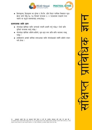 gf]6 M k|sfzssf] cg'dlt ljgf o; k|sfzgsf] laqmL ljt/0f jf s'g} klg Jofkfl/s k|of]hgsf nflu k|of]u ug{ kfOg] 5}g .
o; ;fdu|Ldf lbOPsf] hfgsf/L ljleGg lj1sf] ;Nnfx tyf cGo ;+3;:yfn] k|sfzg u/]sf ;fdu|Ldf lbOPsf] hfgsf/Lsf cfwf/df lgdf{0f ul/Psf x'g . o;df
;d'bfon] cfkmgf] k|of;df ug{ ;Sg] hfgsf/L lbOPsf] 5 . t/ ljif]z kl/l:yltdf k'g ;DalGwt lj1sf] ;Nnfx lng' kg]{5 .
;+lIfKtk|fljlws1fg
 ld/fs'ng, lx6s'ng jf o'/]sf ! ld=ln= k|lt ln6/ kfgLdf ld;fP/ km"n
v]Ng yfn] kl5 !%÷!% lbgsf] km/sdf #÷$ k6s;Dd /fVgfn] kmn
rs{g] jf km'6g] ;d:ofaf6 arfpFb5 .
5nkmnsf nflu k|Zg
 uf]ne]8f v]tLsf nflu hUufsf] tof/L s;/L ug'{ kb{5 / a]gf{ slt
b'/Lsf] km/sdf ;fg'{ kb{5 <
 uf]ne]8f v]tLdf slxn]–slxn], s'g–s'g dn slt–slt dfqfdf /fVg'
kb{5 <
 xfdLx¿n] cfˆgf] af/Ldf nufpgsf nflu uf]ne]8fsf] g;{/L slxn] tof/
ug{] xf]nf <
 