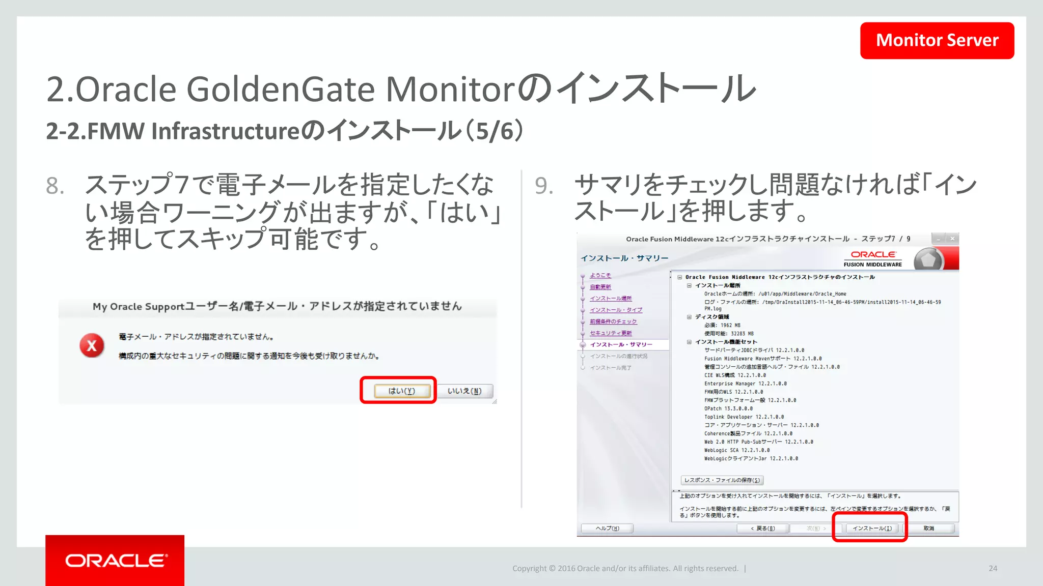 Copyright © 2016 Oracle and/or its affiliates. All rights reserved. |
2.Oracle GoldenGate Monitorのインストール
11. 全てのステップが終了したら「次」を押
します。
12. WebLogicのインストールは終了です。
「終了」ボタンを押して終了します。
24
2-2.FMW Infrastructureのインストール（6/6）
Monitor Server
 