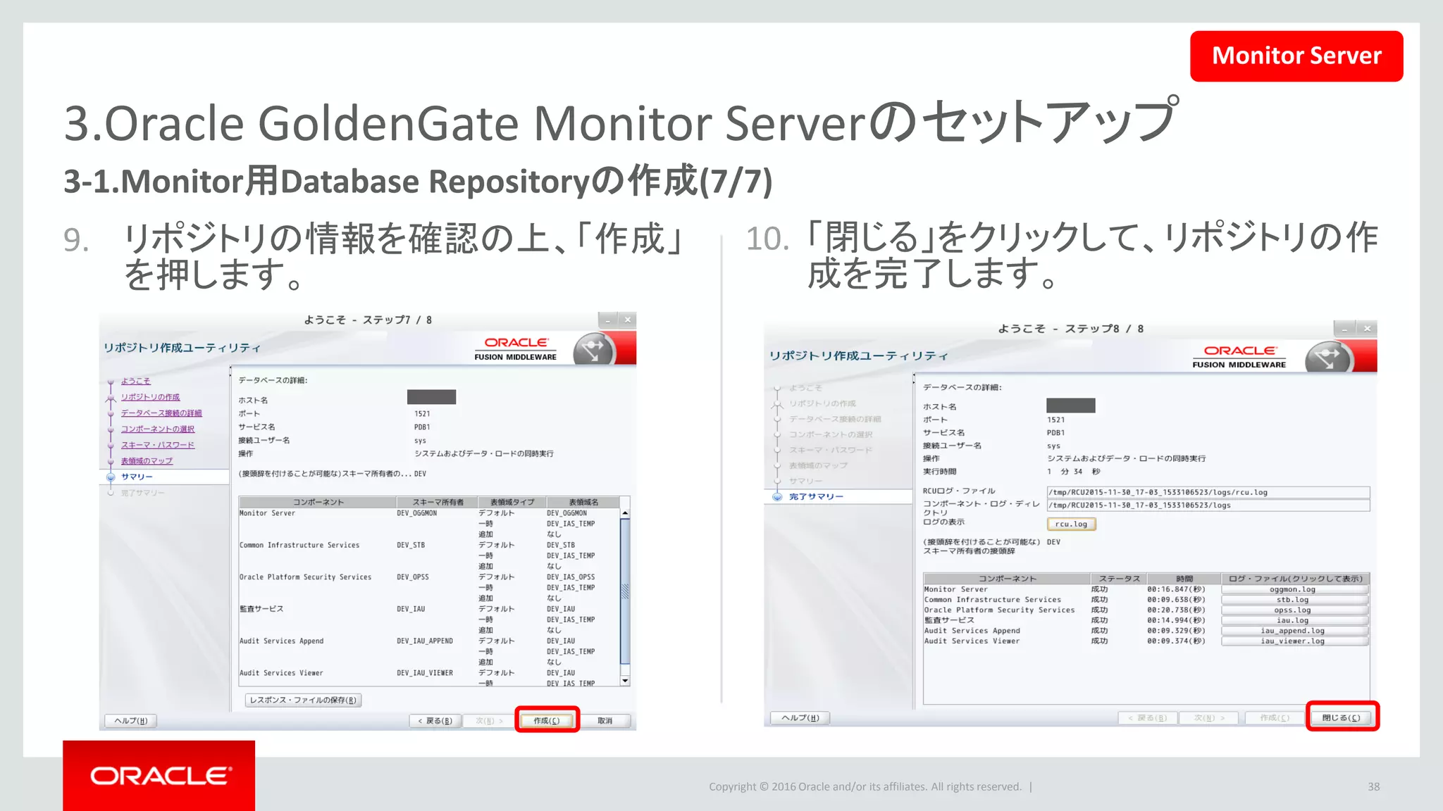 Copyright © 2016 Oracle and/or its affiliates. All rights reserved. |
3.Oracle GoldenGate Monitor Serverのセットアップ
3-2.Monitor Server用Weblogicドメインの作成(1/10)
1. 下記のコマンドを実行して、Weblogicドメイン構成ウィザードを呼び出します。
• この文書の設定では、下記のコマンドを使用します。
38
$ <ORACLE_HOME>/oracle_common/common/bin/config.sh
$ /u01/app/Middleware/Oracle_Home/oracle_common/common/bin/config.sh
Monitor Server
 