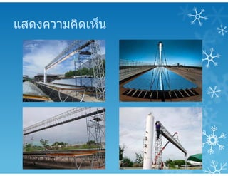 แสดงความคิดเห็น
 