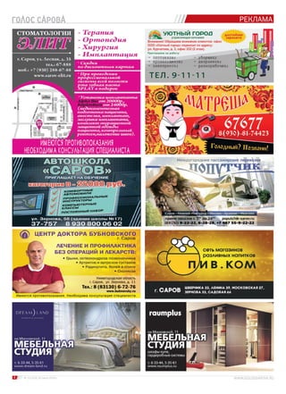 4 № 13 (103) 30 июня 2016 г.
РЕКЛАМА
 