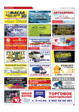 РЕКЛАМА 
№ 19 (58) 25 сентября 2014 г. 5 
 