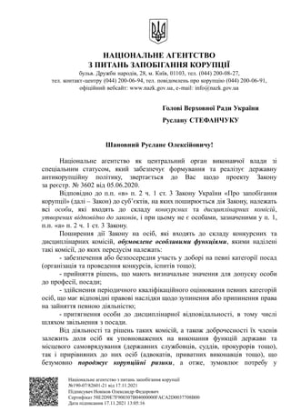 НАЦІОНАЛЬНЕ АГЕНТСТВО
З ПИТАНЬ ЗАПОБІГАННЯ КОРУПЦІЇ
бульв. Дружби народів, 28, м. Київ, 01103, тел. (044) 200-08-27,
тел. ...