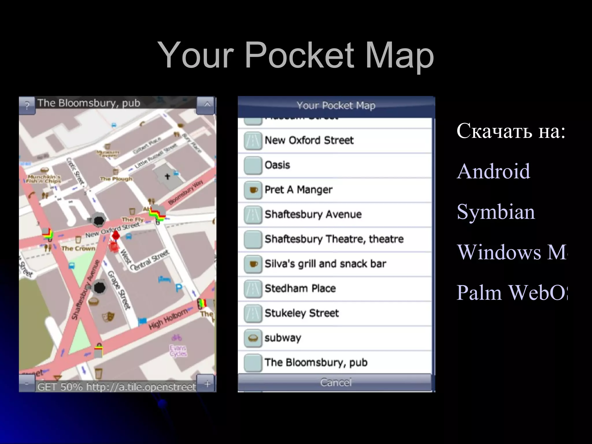 Your Pocket Map Скачать на: Android Symbian Windows Mobile Palm WebOS 