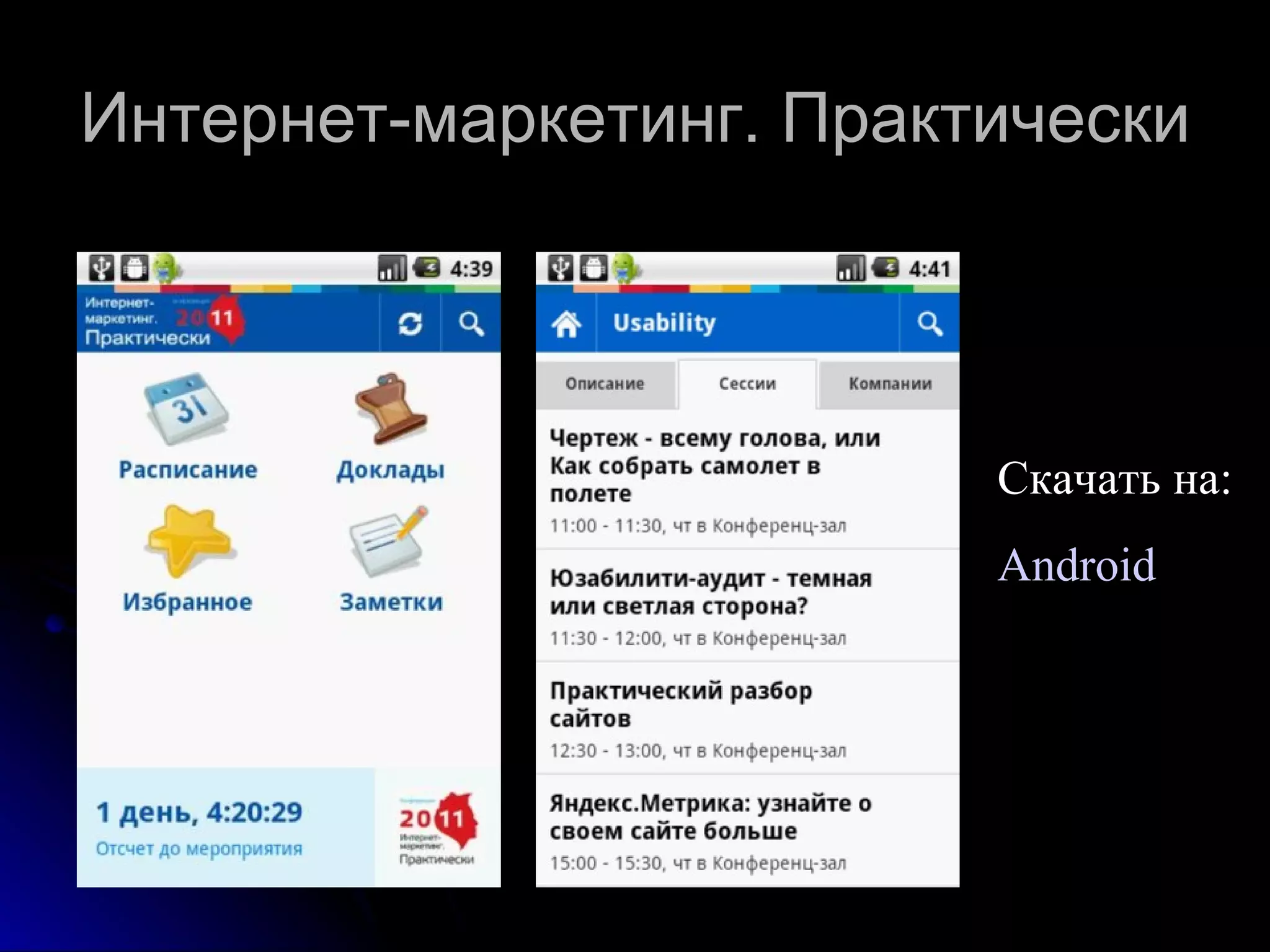 Интернет-маркетинг. Практически Скачать на: Android 