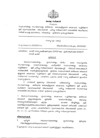 Kerala Land Assignment to various instititutions who are  holders of occupied land - GO MS 40/2020 uploaded by James joseph Adhikarathil Kottayam Kerala.