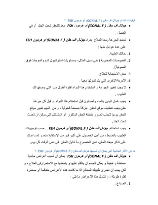 Gonal f amp جونال اف حقن by pharmacia1.com