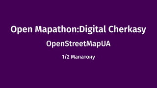 1/2 (Half) — Open Mapathon:Digital Cherkasy, 2021