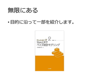 無限にある
• 目的に沿って一部を紹介します。
 