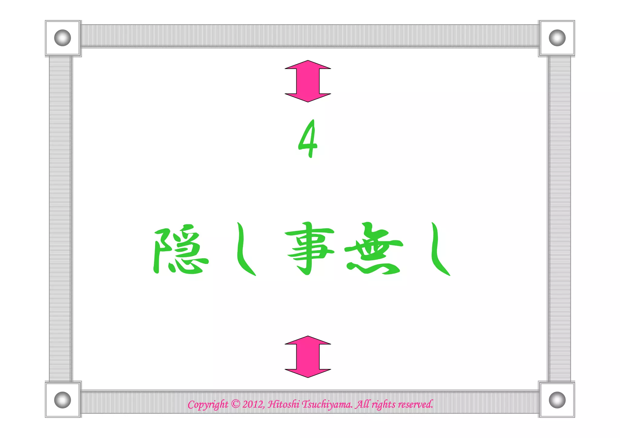 4

隠し事無し

                          Tsuchiyama.
Copyright © 2012, Hitoshi Tsuchiyama. All rights reserved.
 