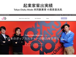 7/9/2015 Copyright Since 1999 ? GaiaX Co. Ltd. All rights reserved. 13
I݅g
Tokyo Otaku Mode ͬI Сλʹ
 
