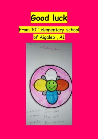 1
Good luck
From 10th
elementary school
of Aigaleo , A1
 