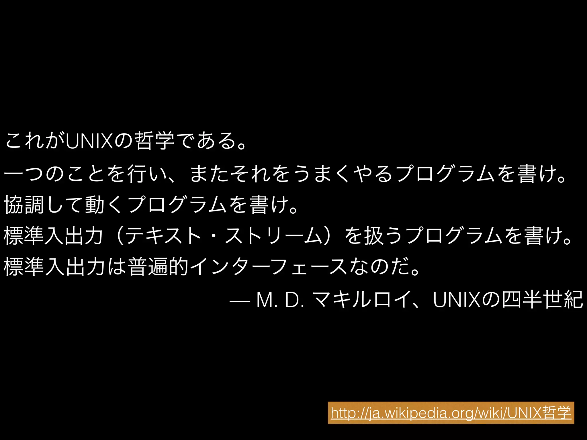 Good Parts of PHP and the UNIX Philosophy | PPT