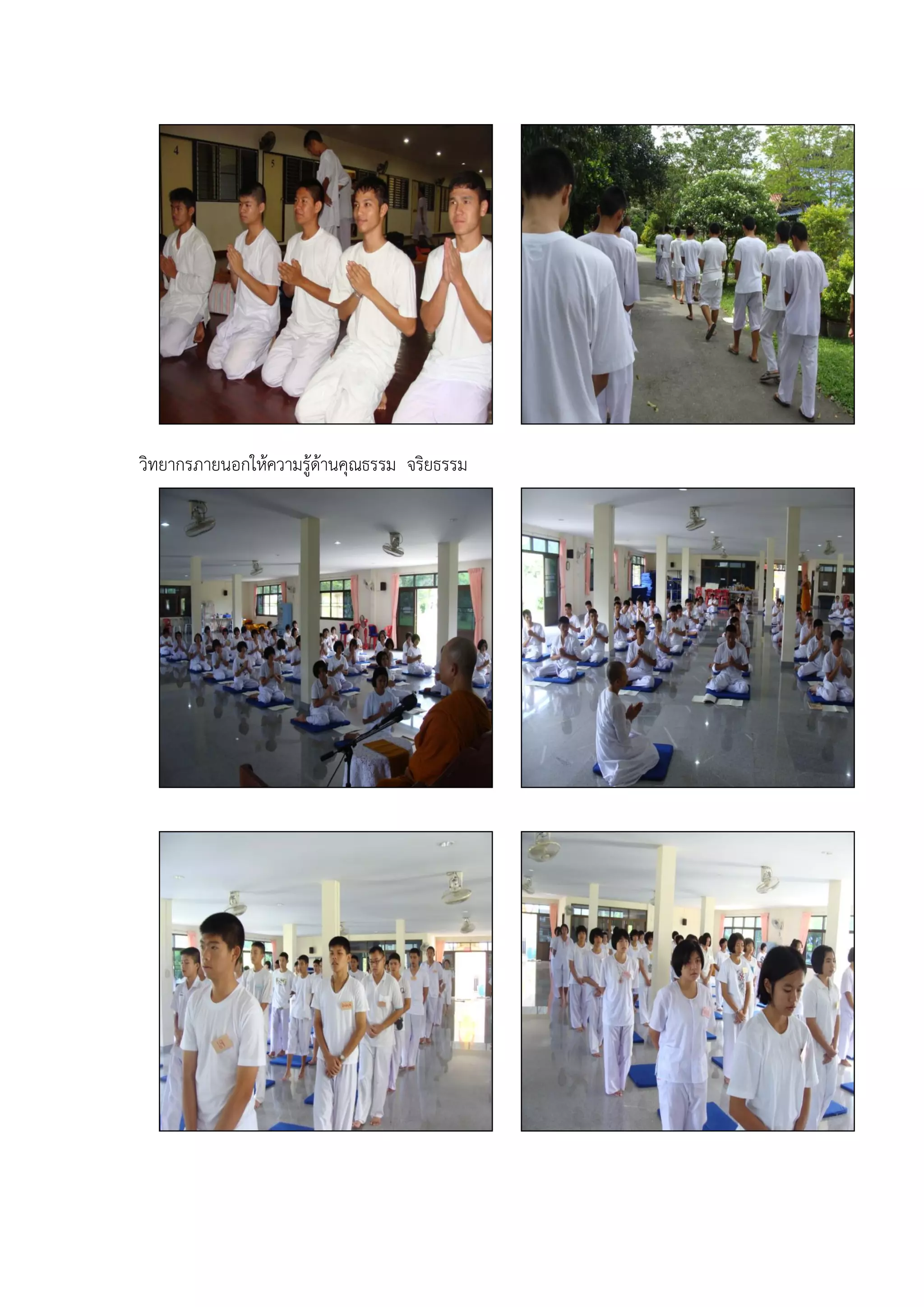 วิทยากรภายนอกให้ความรู้ด้านคุณธรรม จริยธรรม
 