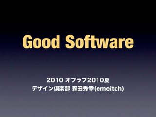 Good Software
 