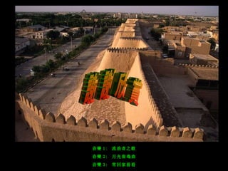 謝謝欣賞 音 樂 1:  流浪者之歌 音 樂 2:  月光奏 鳴 曲 音 樂 3:  常回家看看 