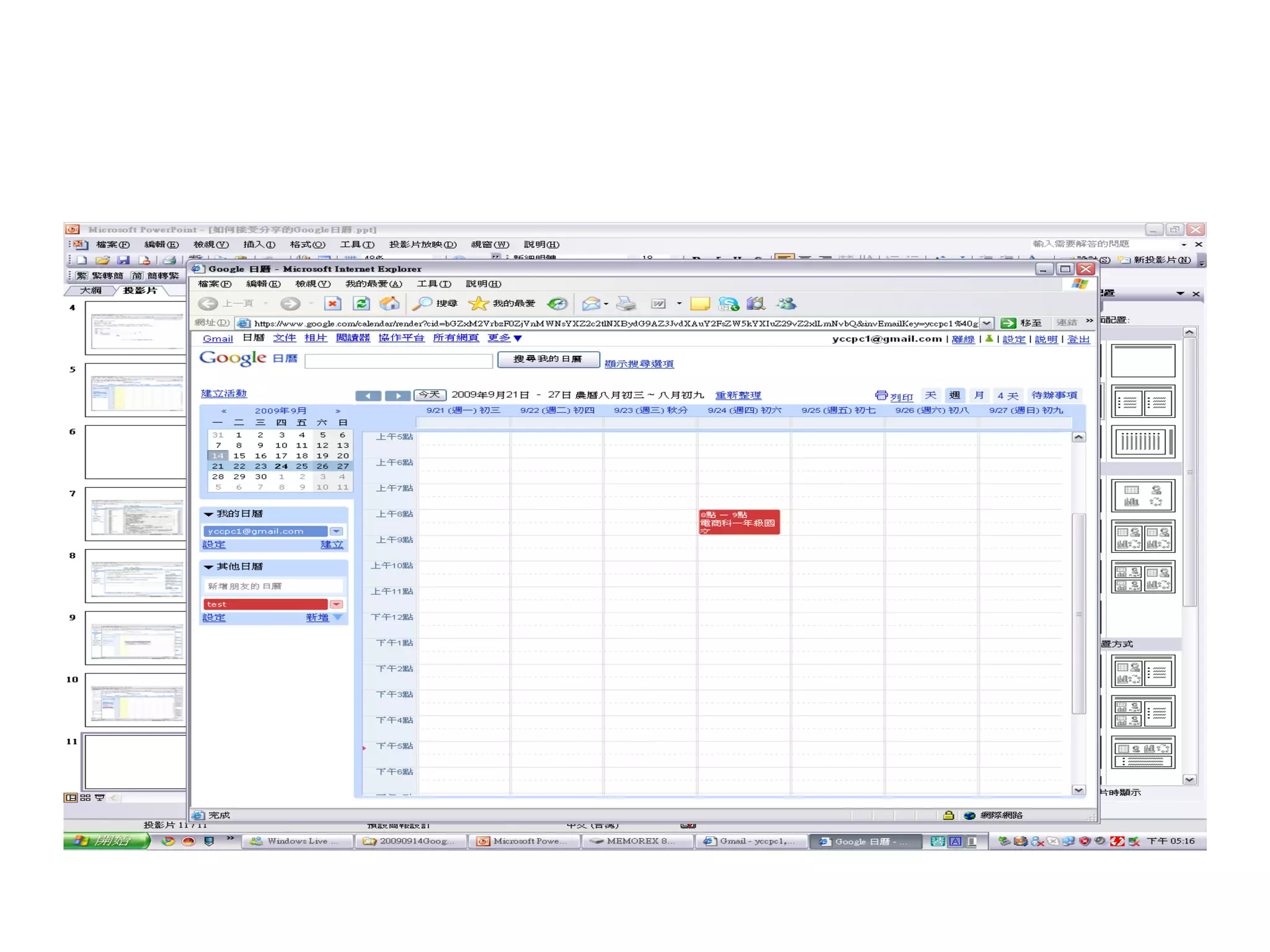10. 此日曆內容以其對應顏色 ( 本例為紅色 , 日曆顏色變更 , 內容顏色跟著變 ) 出現 顏色一致 