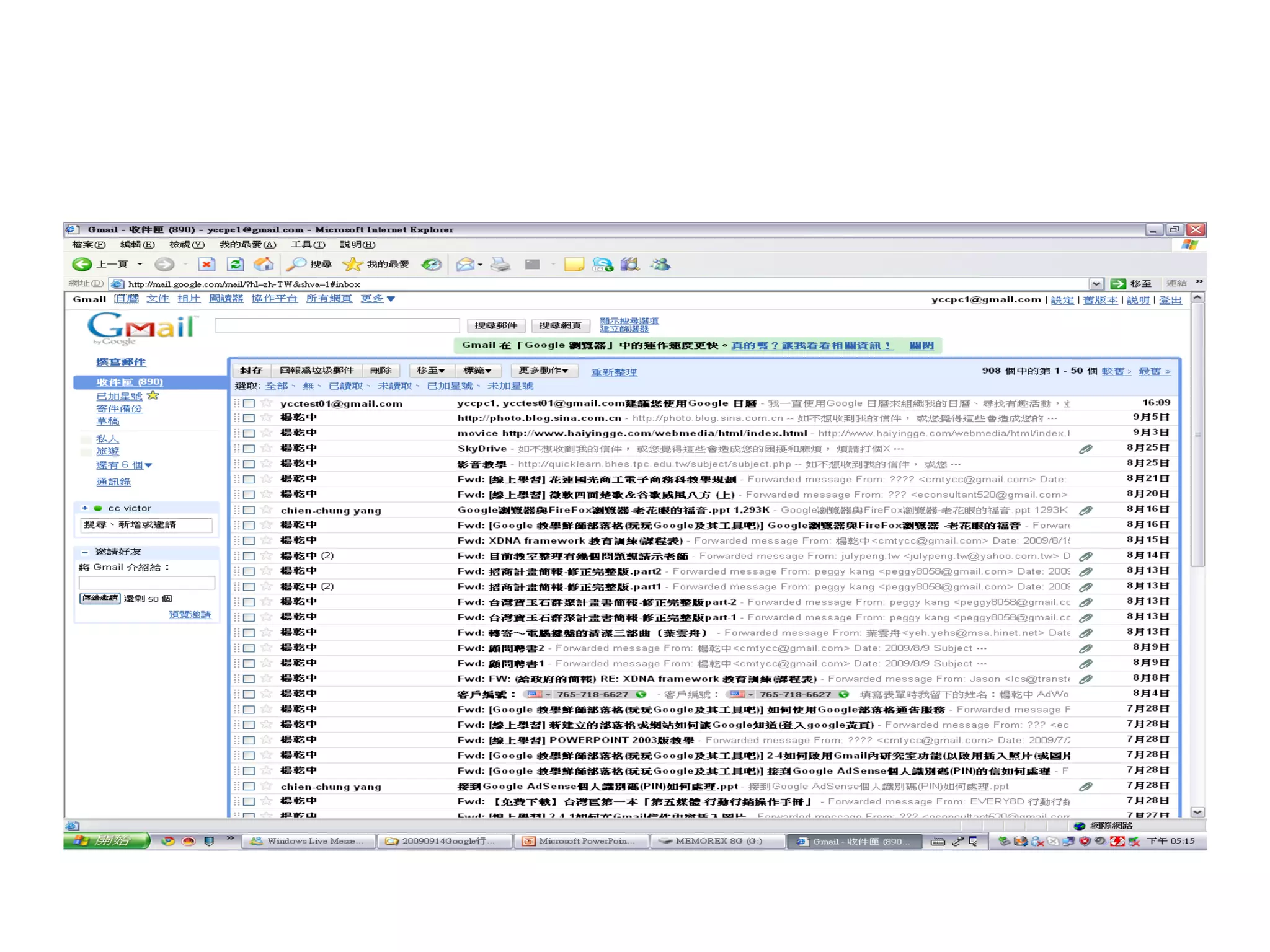 5. 選分享者 ( 本例為 ycctest01) 所寄來的 e-mail  1 1 分享者 