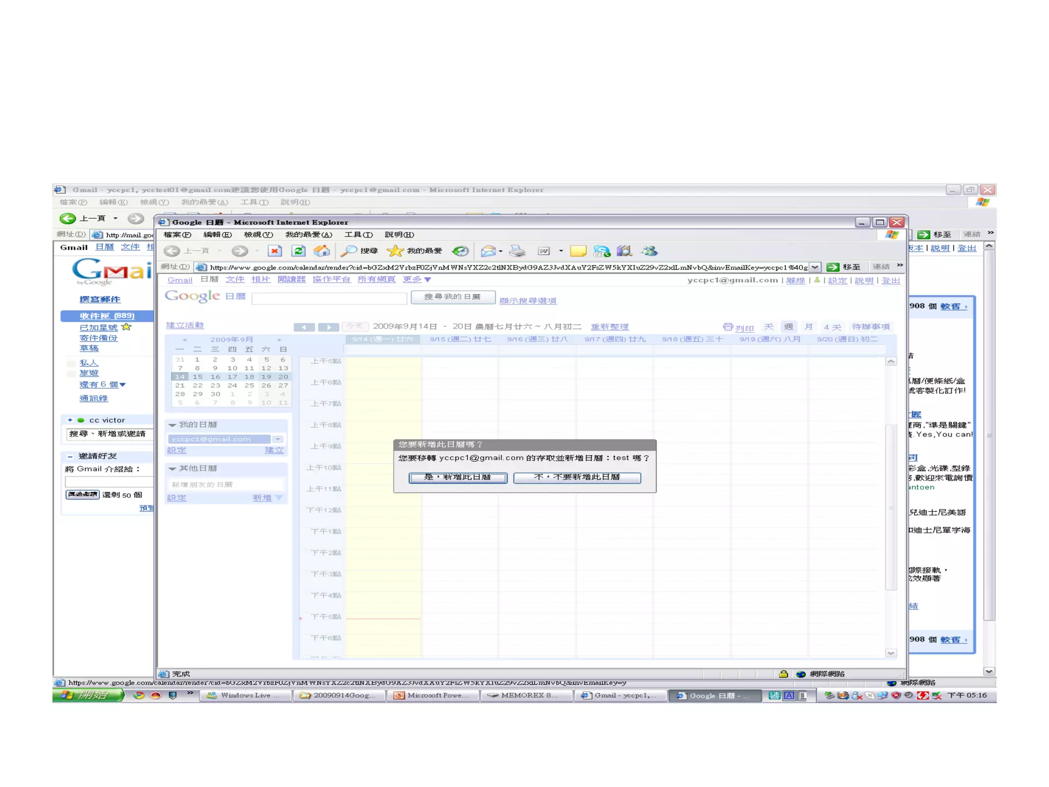 8. 自動出現 Google 日曆 , 選 [ 是 , 新增此日曆 ] 1 , 表示接受分享 1 