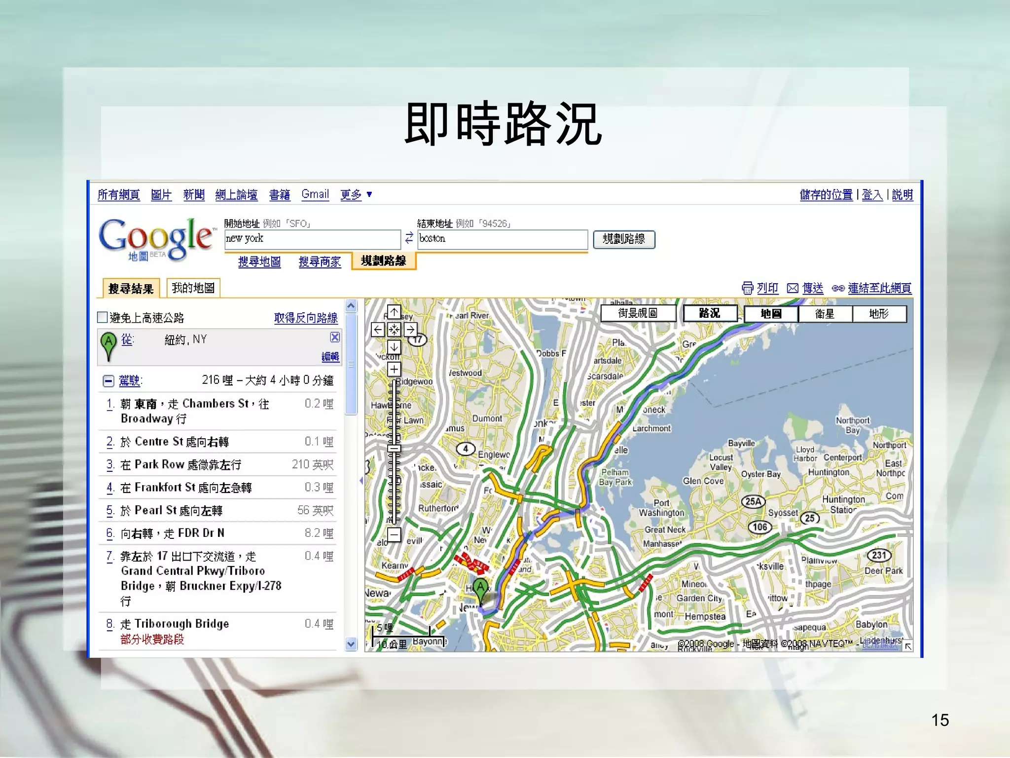 即時路況 