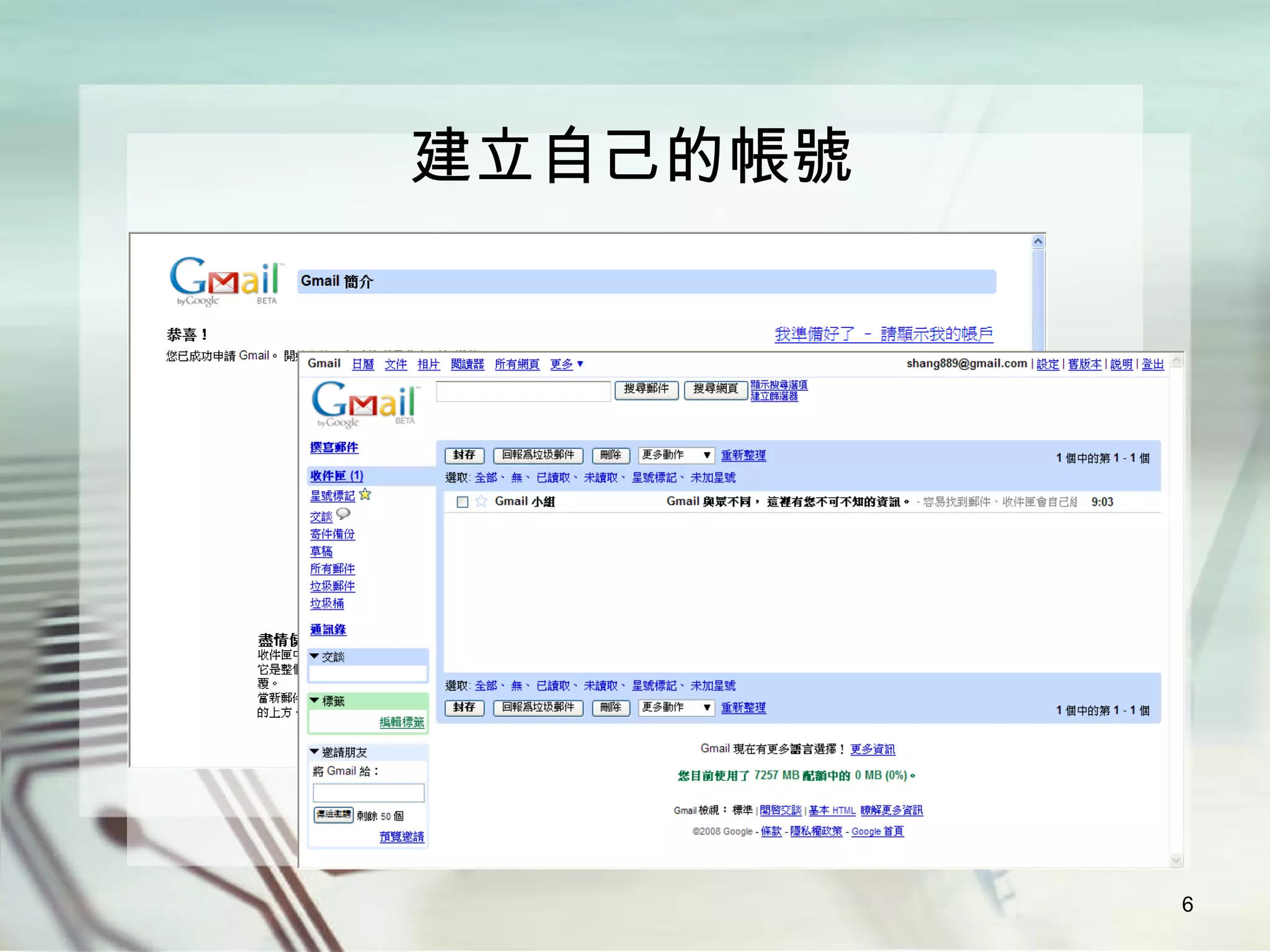 建立自己的帳號 