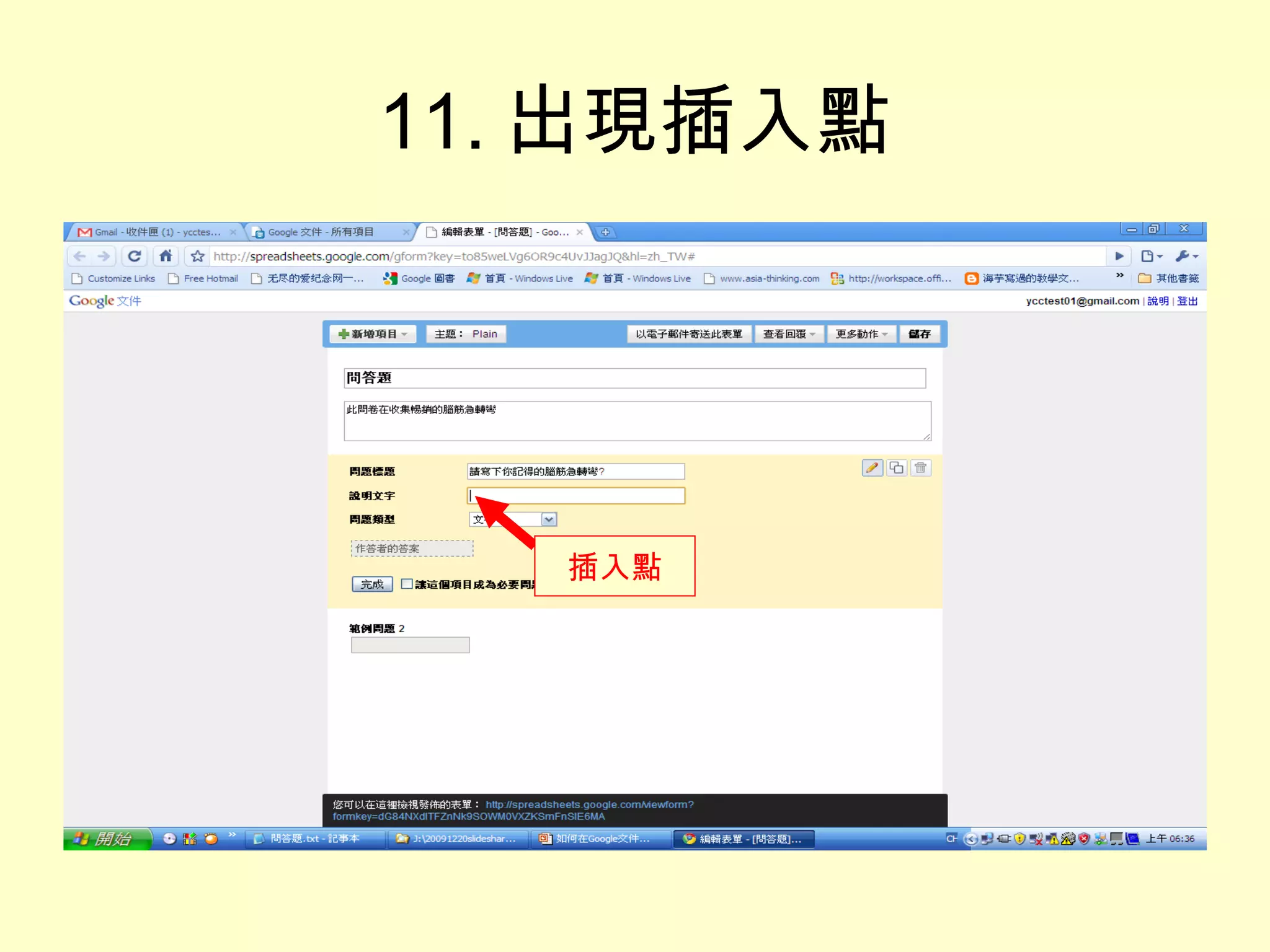 11. 出現插入點 插入點 