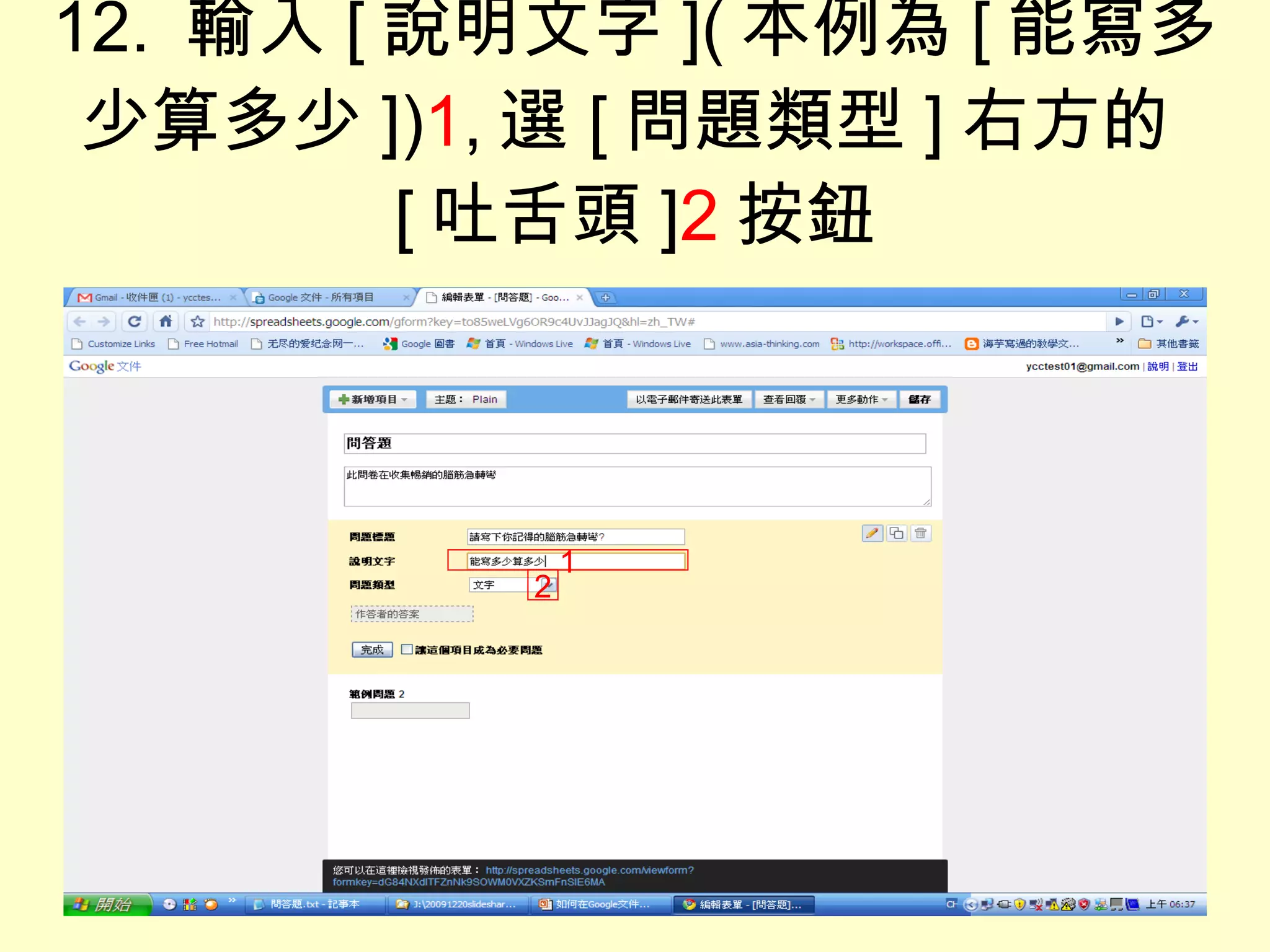 12.  輸入 [ 說明文字 ]( 本例為 [ 能寫多少算多少 ]) 1 , 選 [ 問題類型 ] 右方的 [ 吐舌頭 ] 2 按鈕 1 2 