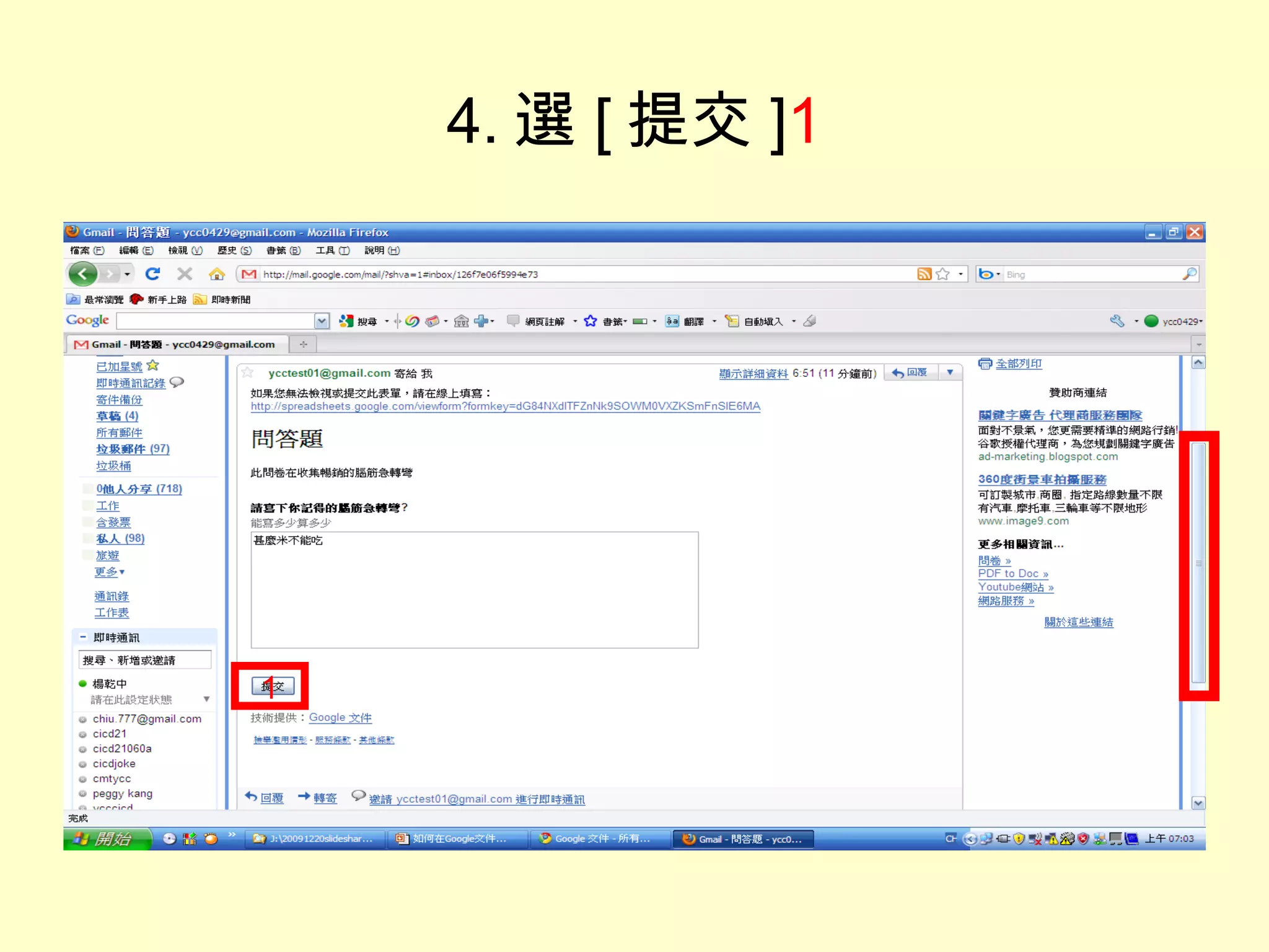 4. 選 [ 提交 ] 1 1 