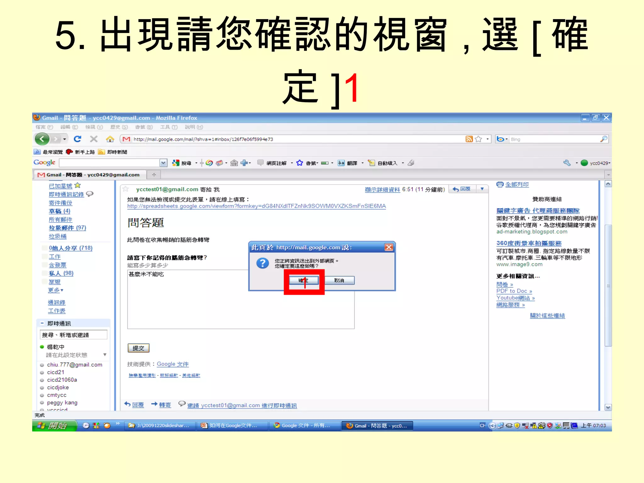 5. 出現請您確認的視窗 , 選 [ 確定 ] 1 1 