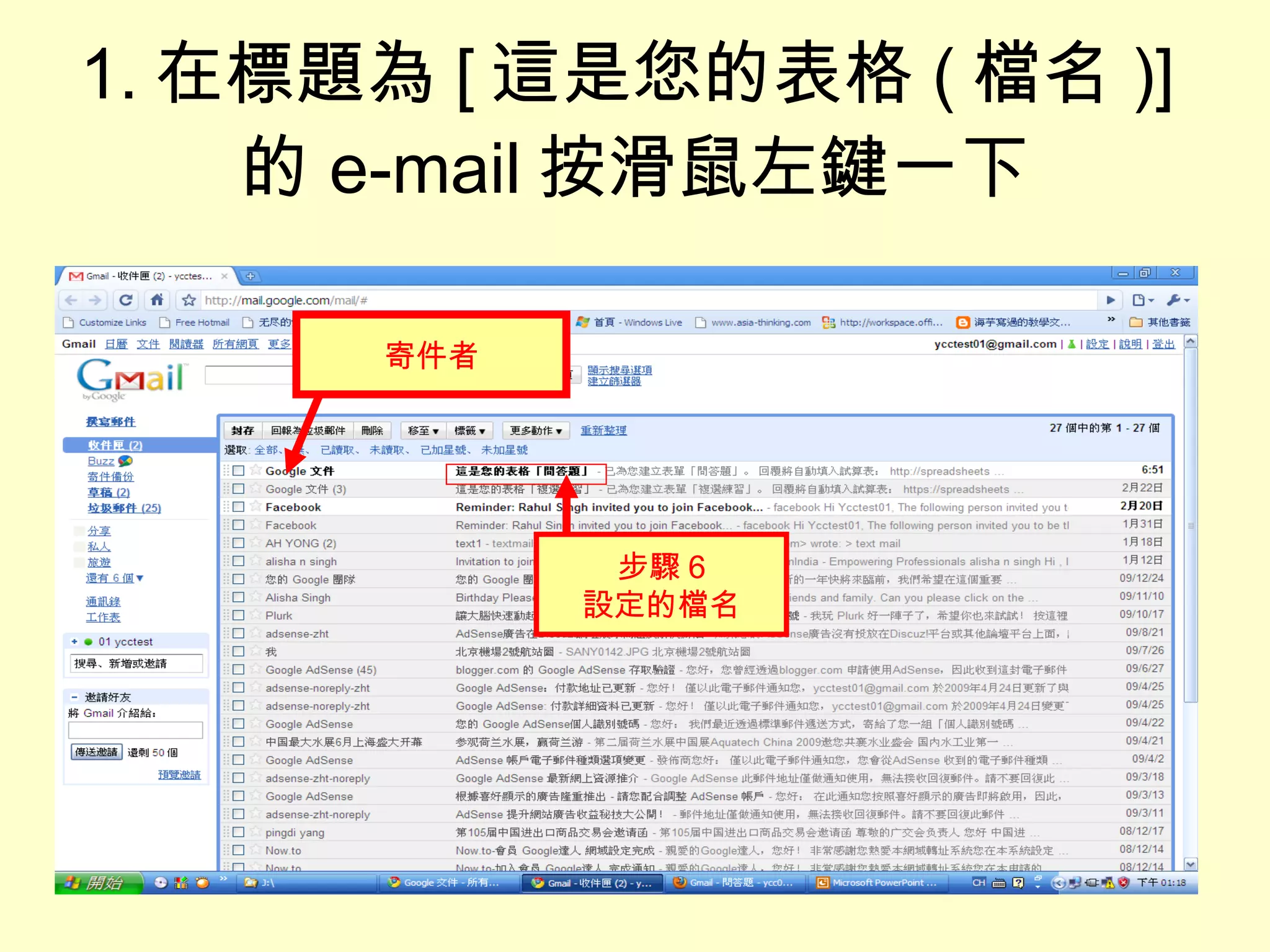 1. 在標題為 [ 這是您的表格 ( 檔名 )] 的 e-mail 按滑鼠左鍵一下 步驟 6 設定的檔名 寄件者 