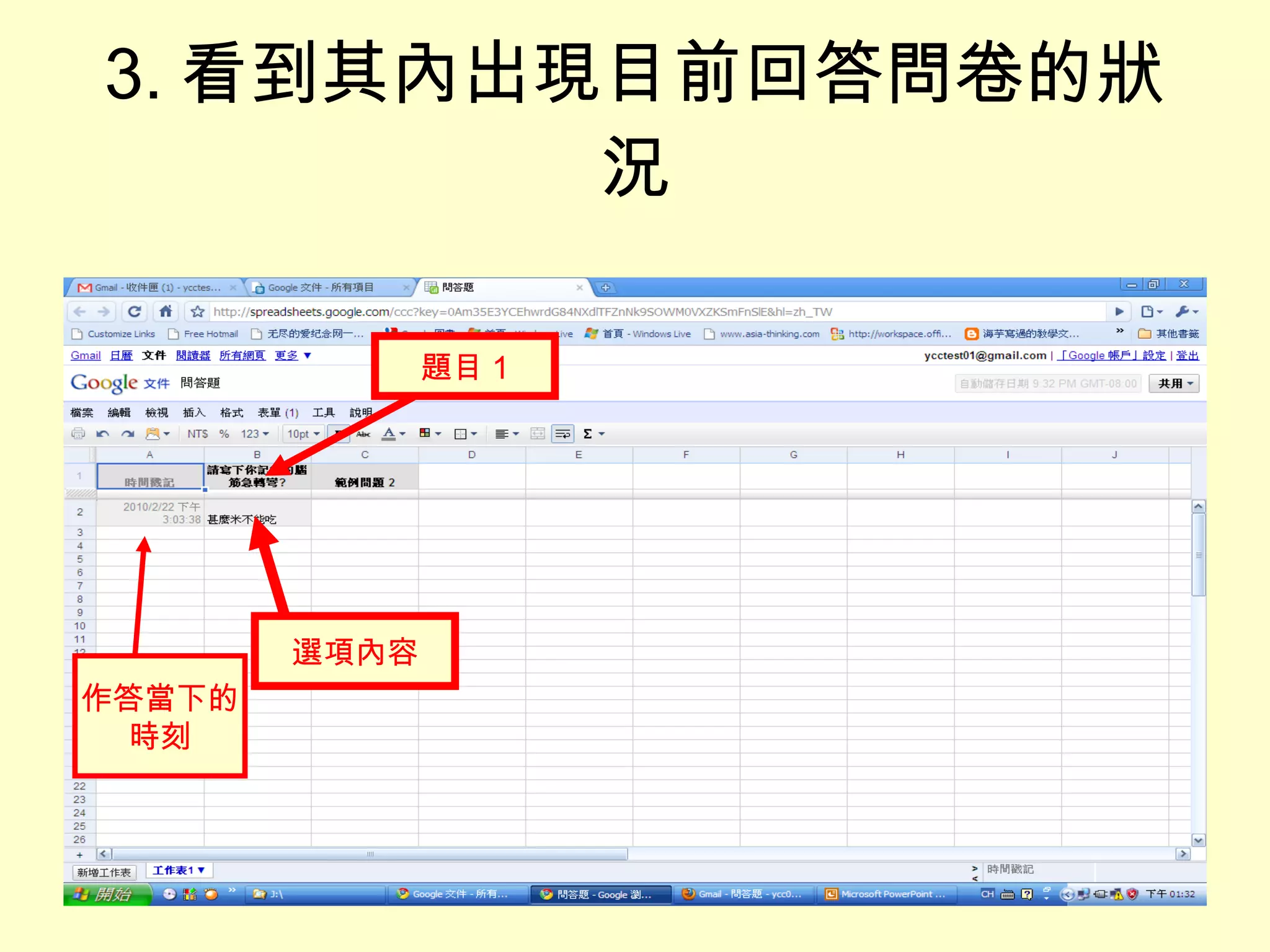 3. 看到其內出現目前回答問卷的狀況 題目 1 選項內容 作答當下的 時刻 