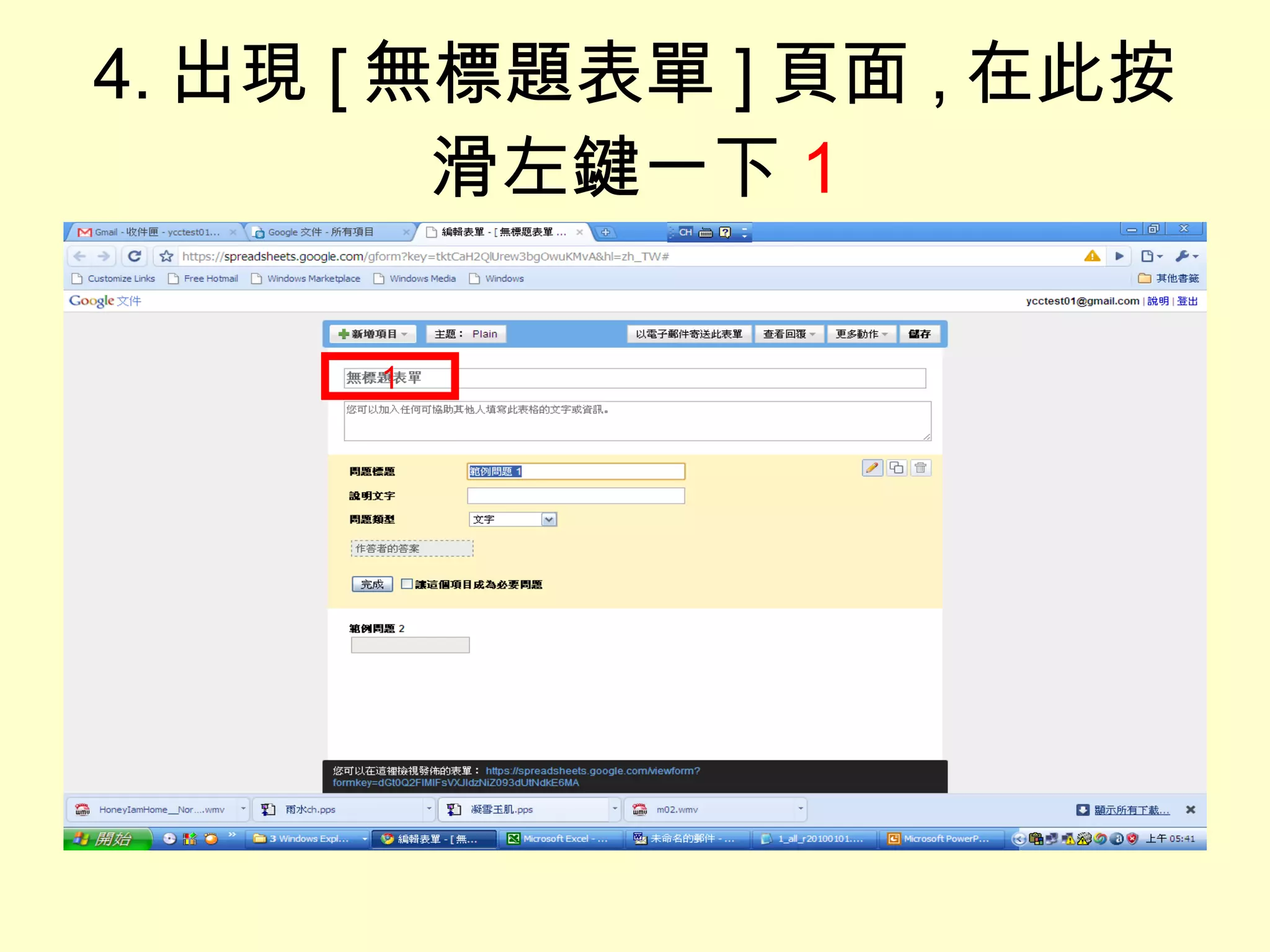 4. 出現 [ 無標題表單 ] 頁面 , 在此按滑左鍵一下 1 1 