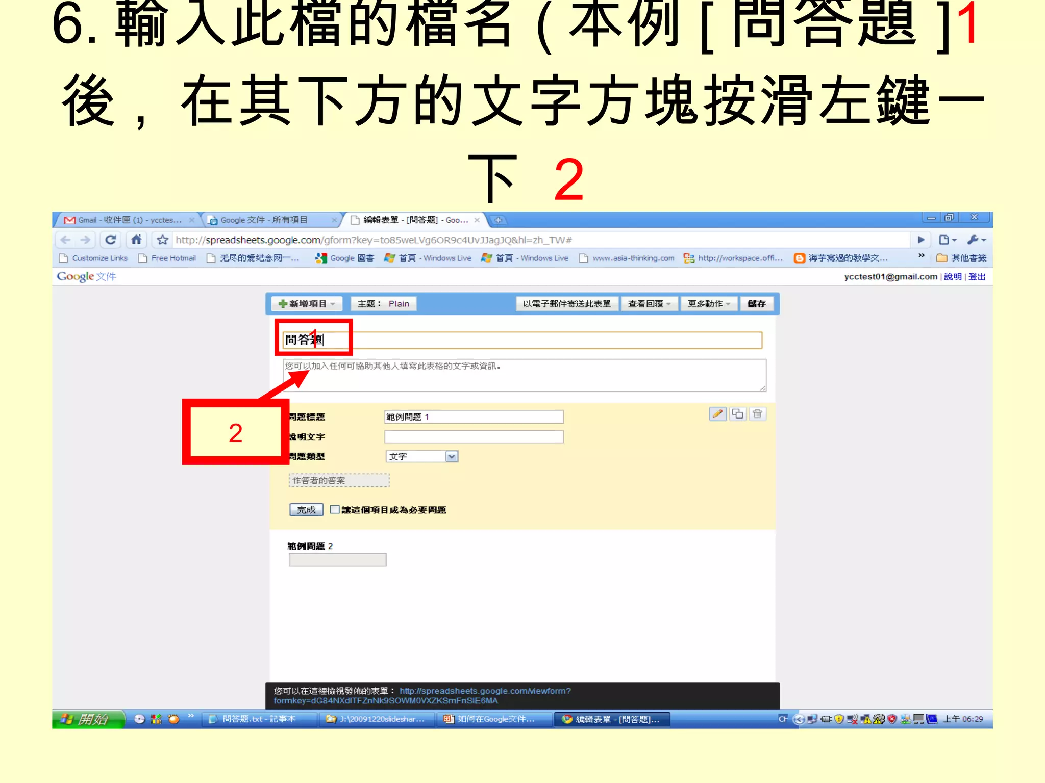 6. 輸入此檔的檔名 ( 本例 [ 問答題 ] 1 後 ,  在其下方的文字方塊按滑左鍵一下  2 1 2 