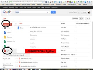 ΔΗΜΙΟΥΡΓΙΑ / Σχέδιο 
 
