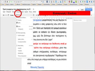 Εισαγωγή / Εικόνα 
 