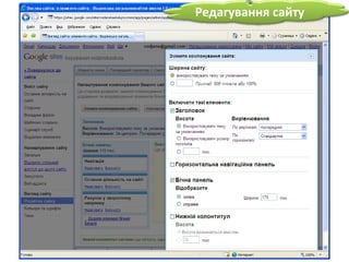 Редагування сайту