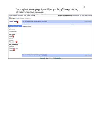 δημιουργία ιστοσελίδας με Google